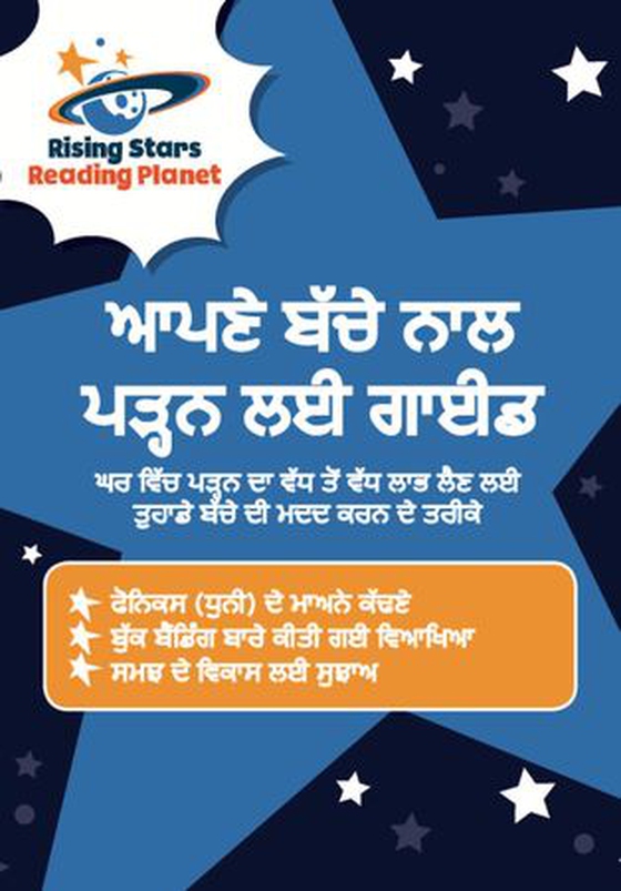 Reading Planet – [Punjabi] Guide to Reading with your Child