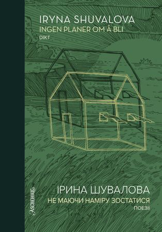 Ingen planer om å bli = не маючи наміру зостатися