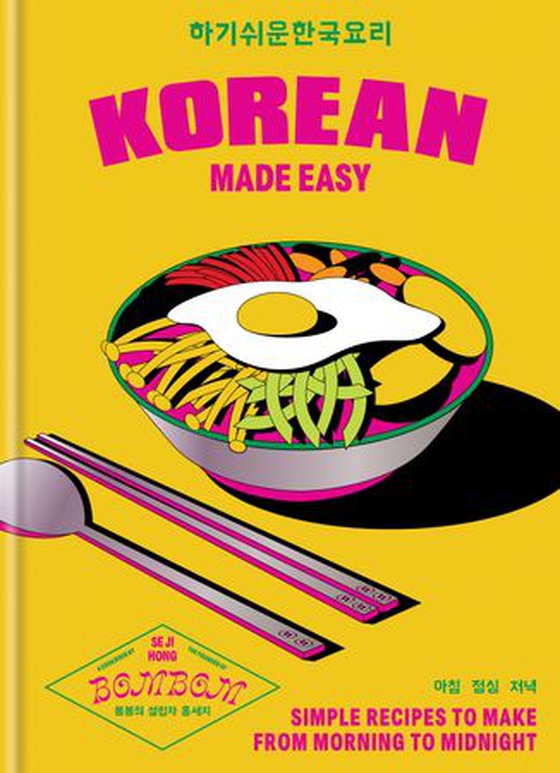 Korean Made Easy - Simple recipes to make from morning to midnight (ebok) av Seji Hong